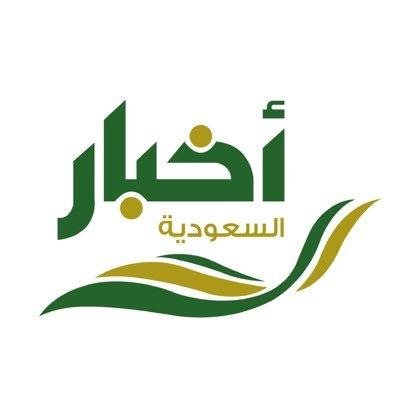 اخبار السعودية